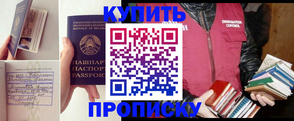 временная регистрация для всех в Кропоткине