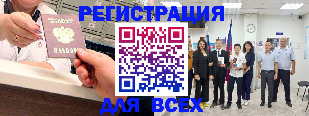 прописка для работы в Кропоткине