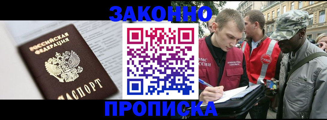 прописка в квартире в Кропоткине